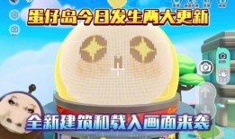 怎么得知蛋仔最新爆料,全新玩法与更新内容抢先看