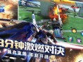 敢达争锋对决最新爆料,神秘机体登场，激战一触即发！